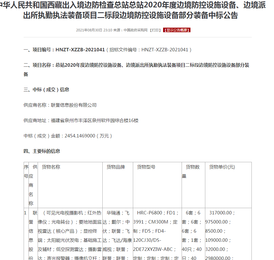 邊海防監(jiān)控設備