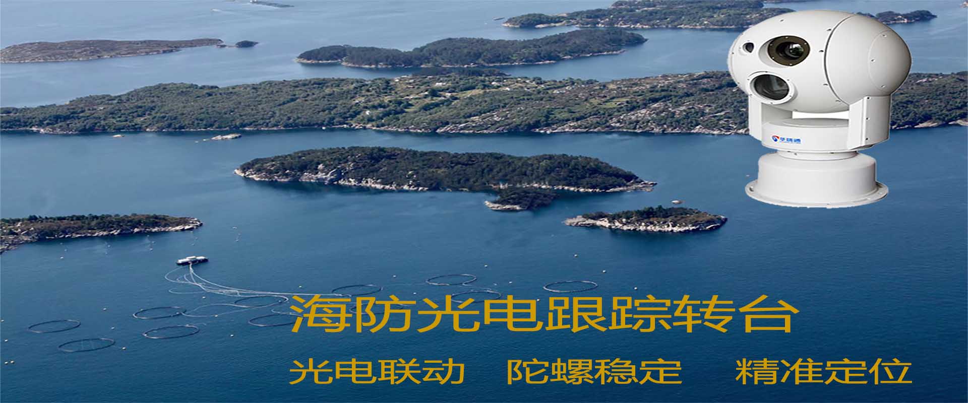 2024年，國家對海防預警監(jiān)控平臺建設技術方案提出了哪些新要求！